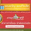 ของขวัญ ของที่ระลึก จากหัวใจชุมชน